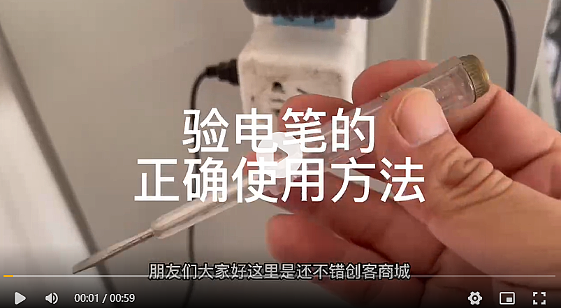 验电笔的正确使用方法