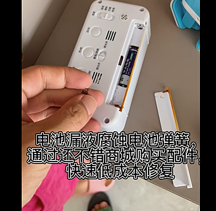 如何维修:电池漏液腐蚀电池弹簧,通过还不错商城购买配件,快速低成本修复