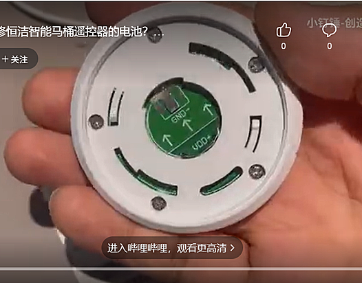 如何更换维修恒洁智能马桶遥控器的电池?创造迷